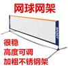 Portátil Simples de Aço Inoxidável Móvel para Exterior Estrutura de Rede de Tênis Padrão Curta para Exterior Interior Casa de Tênis Zhao Zhiyou