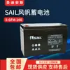 Batería Sail Sail 12V100Ah 6-Gfm-100 Plomo-Ácido Libre de Mantenimiento Estación Base de Comunicación Ups Pantalla DC