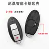 Adecuado para Nissan Nissan Teana Liwei Xiaoke Tiida Sylphy Qijun Tarjeta Inteligente Mando a Distancia para Llave de Coche Carcasa