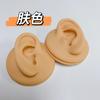 Modelo de Orelha de Silicone Macio para Prática de Piercing Ferramenta de Ensino, Exibição de Brincos, Modelo 3D Especializado