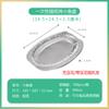 Bandeja de Folha de Alumínio, Prato para Espetinhos de Churrasco Resistente a Altas Temperaturas, Prato de Jantar Descartável, Prato Oval de Folha de Alumínio Embossado, Personalizado