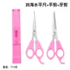 Tesoura de dente rosa de alta qualidade, aparador de cabelo faça você mesmo, franja, artefato, conjunto de tesouras para franja