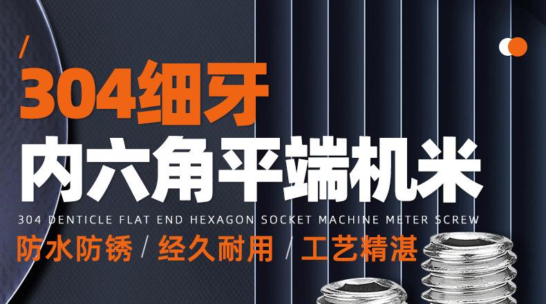 304不锈钢细牙内六角平端机米螺丝_01_01.jpg