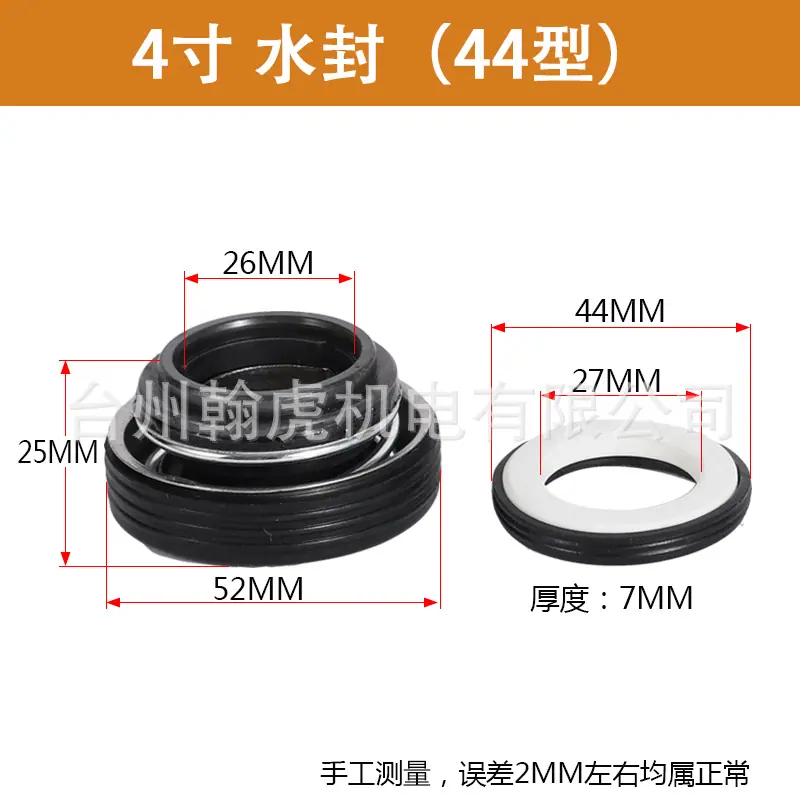 4寸-44型