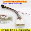 Aplicable a Mitsubishi glandy Pajero Jingyi lingshuai Palm News Android pantalla grande 16p cable de alimentación línea de modificación de la línea trasera