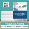 Juego de Cuatro Piezas de Sábana Desechable para Hotel: Funda de edredón, Funda de almohada, Funda de colcha, Viaje Engrosada Doble/Individual Anti-suciedad