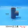 Conector en T para tubería de agua de PVC, accesorios de agua 20 25 32 40 50-315, tes de 6 puntos, etc.
