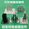 40404080 Perfil de Alumínio Base Quadrada para Pé Base de Fixação para Cercas Componente de Suporte para Guarda-corpo Conexão de Terra para Esteira Transportadora