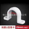 Abrazadera de Tubería en Forma de U Ignífuga de PVC Liansu 16/20/25/32 Abrazadera de Tubería en Forma de Silla de Montar 4/6 Puntos Tarjeta de Montaje de Plástico Código de Tubería Venta al por Mayor