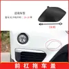 Adequado para BMW X1 capa de reboque do para-choque dianteiro F48 F49 tampa do orifício do gancho de reboque do para-choque dianteiro 51137361220