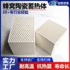 Elementos de Armazenamento de Calor Cerâmicos em Favo de Mel Personalizados, Resistentes a Altas Temperaturas e à Corrosão, Tijolos Cerâmicos de Armazenamento de Calor Disponíveis em Várias Especificações