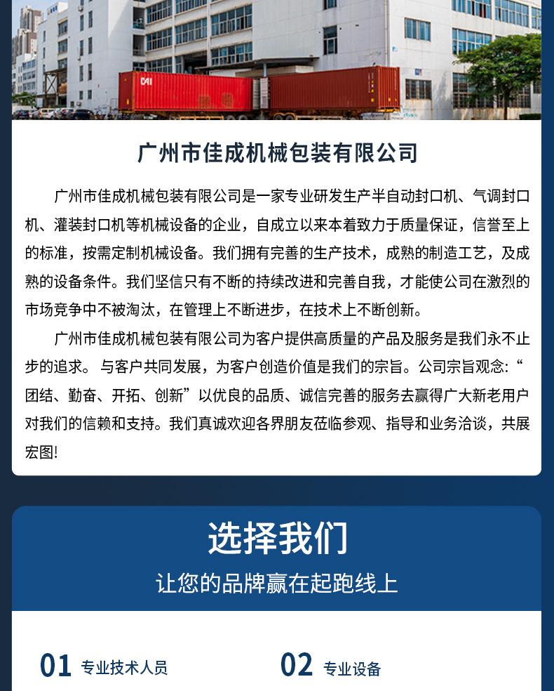 佳成包装机械详情页_09.jpg