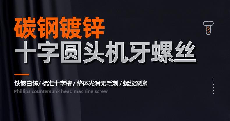 镀锌PM十字圆头机牙螺丝_01_01.jpg