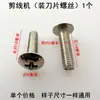 Tornillo para instalar el cabezal de la cuchilla de la máquina roscadora, protector contra el viento para materiales finos y gruesos, tornillo de varilla, máquina roscadora de doble cabezal totalmente automática