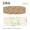 Parches calefactores hechos a medida, parches de moxibustión autocalentables para calentar el cuerpo, parches calefactores de uso doméstico, parches de artemisa para hombros y cuello, OEM