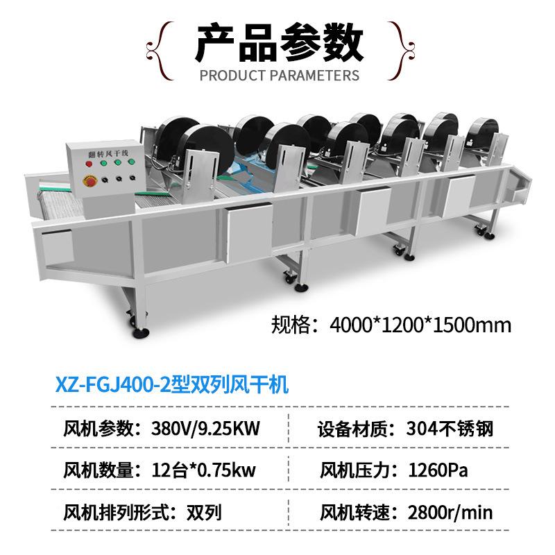 XZ-FGJ400-2型双列风干机.jpg