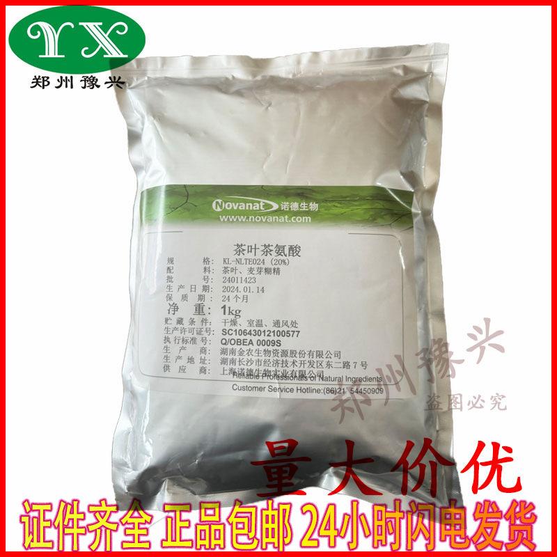 茶叶茶氨酸10