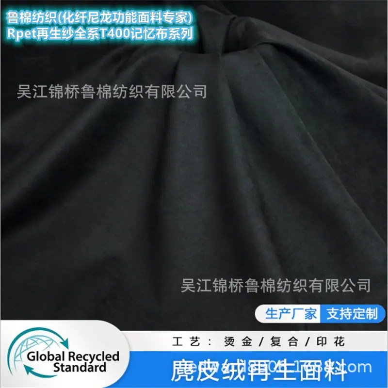 防水再生麂皮绒.JPG