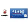 Venta al por mayor del fabricante Hong Kong Ming Xiang Tang Ungüento para congelación de manos y pies 20g Dropshipping