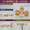Accesorios para Juntas de Tubería de Aluminio-Plástico 1216 Codo de Cableado Interno y Externo de Calentador Solar de Agua de 4 Puntos Accesorios de Tubería Rectos de Diámetro Igual de Tres Vías