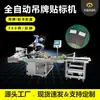 Máquina etiquetadora de etiquetas colgantes Máquina etiquetadora de tarjetas totalmente automática Máquina integrada de separación y etiquetado de tarjetas Máquina etiquetadora de tarjetas de color y cajas de color