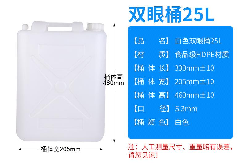 8-25L-双眼桶（食品级）_06.jpg