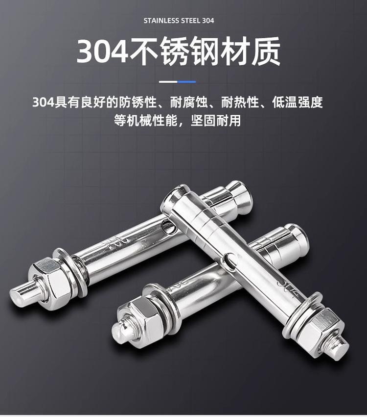 304膨胀螺栓-详情_03.png