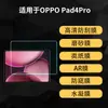 Película de Vidrio Templado Adecuada para la Nueva Tableta Oppo Pad4 Pro 2025 Película Protectora de Pantalla Antiexplosión Oppo de 13.2 pulgadas