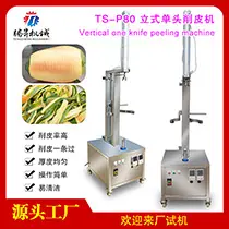 TS-P80单头削皮机-主图(01).jpg