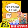 Mira Palabras de Escritura Pinyin, Primer Grado, Primer Grado, Sexto Grado, Entrenamiento Intensivo Especial de Pinyin, Caracteres Nuevos, Edición de Educación Popular
