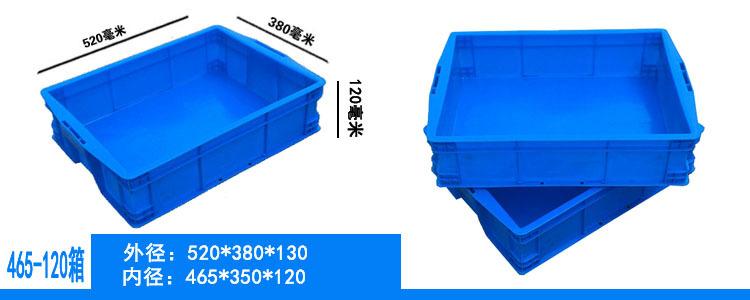 蓝色塑料周转箱长方形可配盖运转箱新料加厚仓库塑胶框