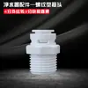 Conector de Tres Vías para Purificador de Agua, Accesorios, Válvula de Bola, Interruptor, Conexión Rápida, Codo Recto, Accesorios de Conversión de Tubería de Agua para Máquina de Agua Potable Purificada