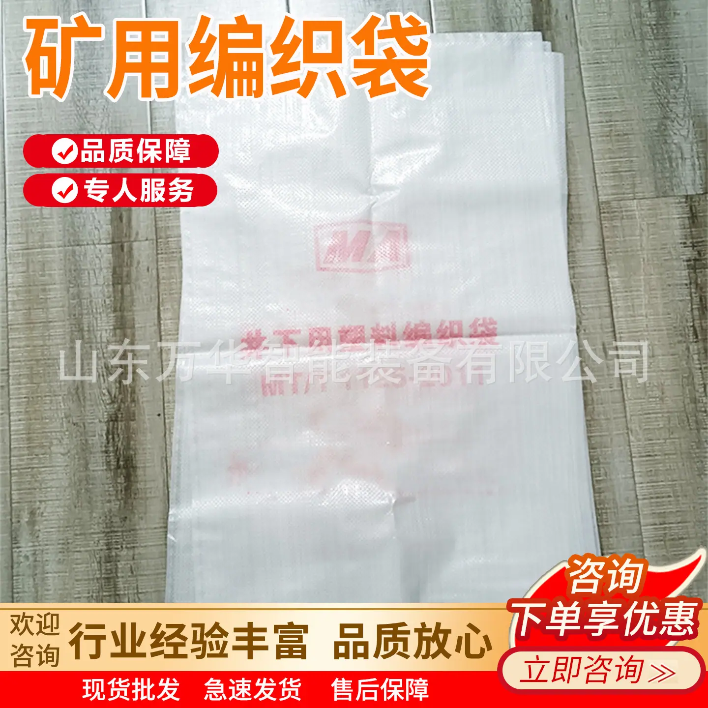 万华矿用编织袋主图3