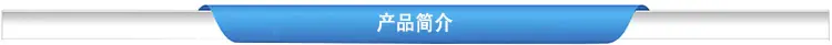产品简介