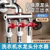Grifo con una entrada y dos salidas, equipado con un desviador de interruptor para lavadora y balcón, válvula angular de conexión rápida de tres y cuatro vías de doble control, no requiere desmontaje