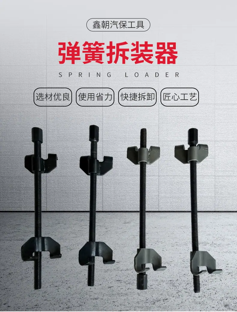 弹簧拆装器_01