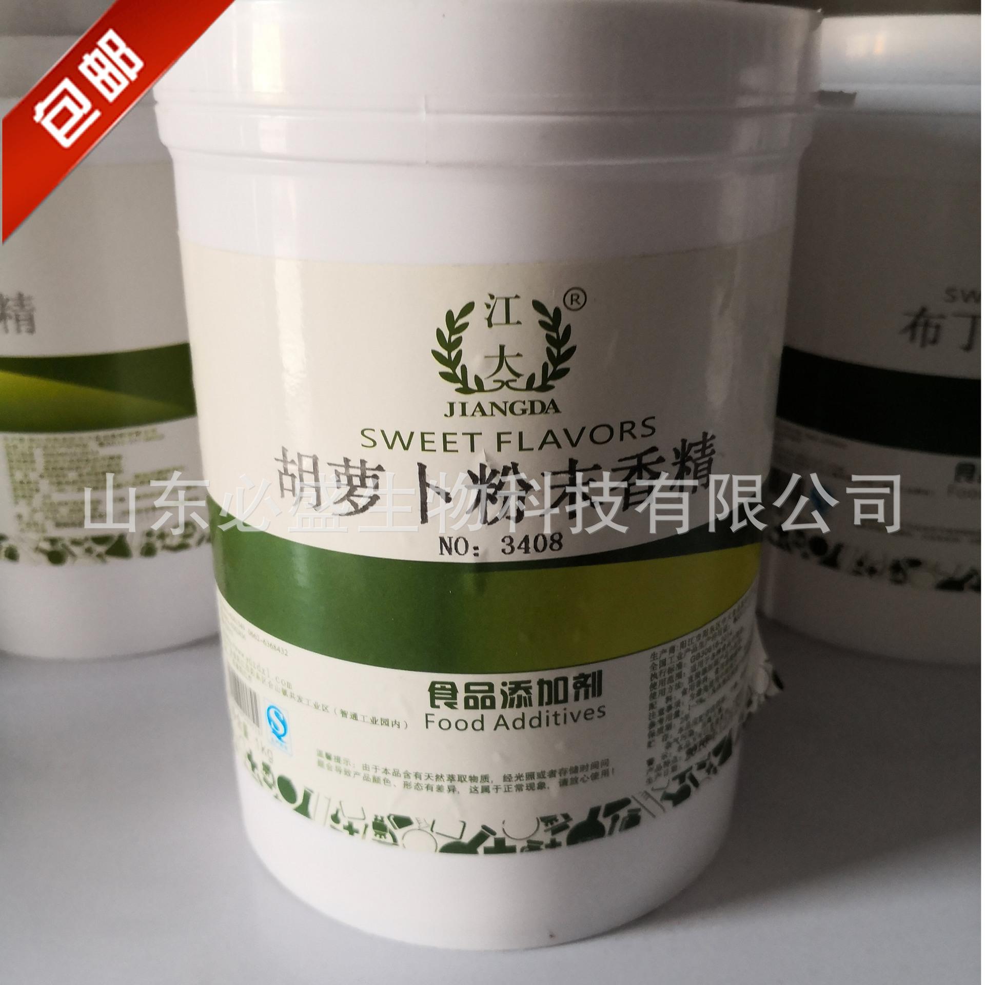 胡萝卜粉末香精抠图3000