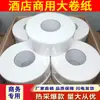 Papel Higiénico Especial para Hotel Empresa Papel de Placa Grande Comercial 800g Engrosado Papel Higiénico de 5 Capas Fabricante Directo Rollo Grande Toalla de Papel