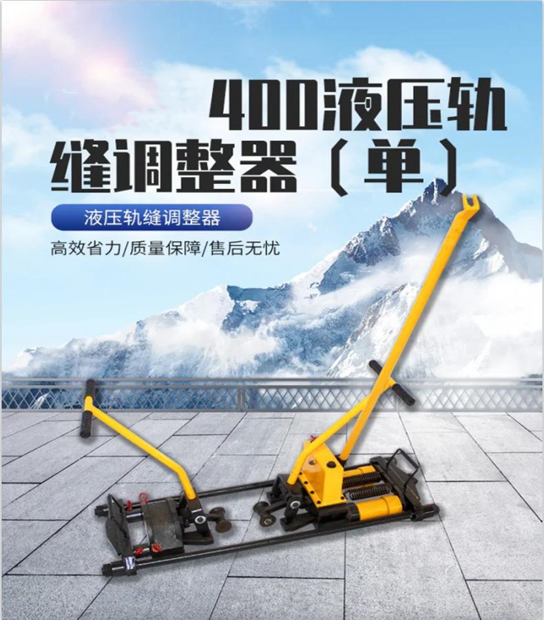 液压轨缝调整器 详情页 (1)