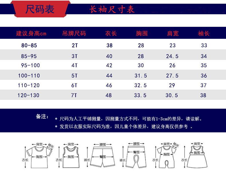 长袖T袖尺寸表