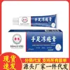 Venta al por mayor del fabricante Crema Yipin Miaoyi para congelación de manos y pies 20 g Dropshipping