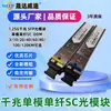 Módulo óptico SFP Gigabit de 1,25G de grau industrial, monomodo, fibra única, 3~120KM, interface SC, DDM, totalmente compatível