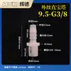 3/8-G 3.0/8.9pulgadas -G3/8 Manguera Plástico Alambre Exterior Recto Tubería de Agua Junta de Pagoda Boquilla de Agua PP Conexión Rápida