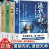 Conjunto de cuatro volúmenes de "Yu Qiao Wen Dui," "Qian Ben Cao," "Han Yao Fu," y "Village Scholar's Words," una colección clásica de la esencia cultural china.