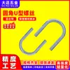 Tornillos de acero al carbono con esquinas redondeadas en forma de U, abrazaderas en forma de U galvanizadas en zinc blanco-azul, abrazaderas para fijación de tuberías, tornillos y pernos m6m8m10m12