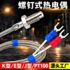 Termopar tipo K roscado M6 M8 M10 métrico Sonda de sensor de temperatura Cable de detección de temperatura Cable de medición de temperatura