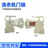 Acessórios para Máquina de Lavar Tambor Pequeno Aplicáveis Fechadura da Porta Interruptor da Porta 17438100000456/455/473