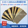 Lixa Neutra Sem Marca 115*280mm Lixa Resistente à Água para Polimento de Móveis, Jade e Modelos Feitos à Mão
