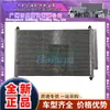 1018A2401 LLETU es aplicable al condensador de aire acondicionado de coche Toyota Corolla Matrix L4 CN3755PFC