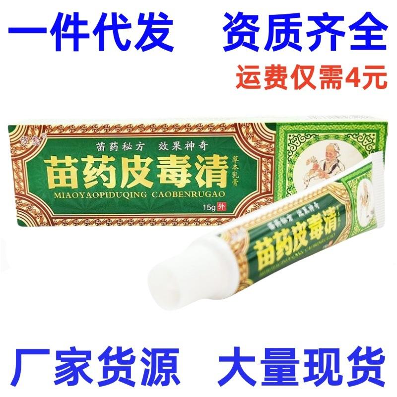 苗药皮毒清2_副本